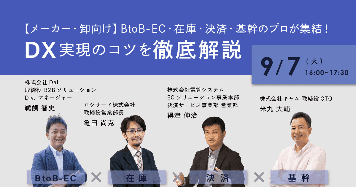 ［ウェビナー開催記念］DXとはそもそも何か？