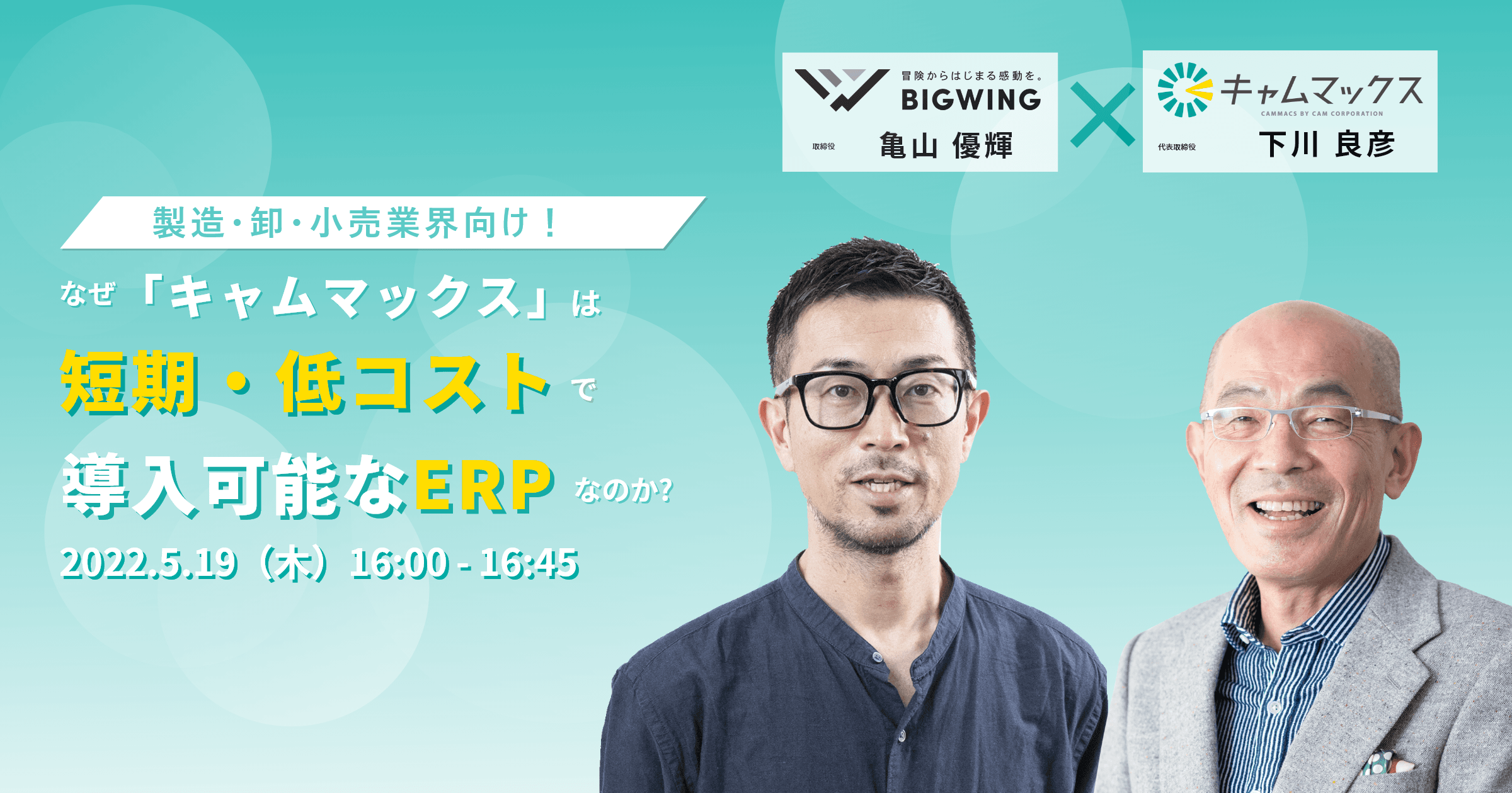 ［ウェビナー開催記念］ERP導入の成否を分けるポイントとは？