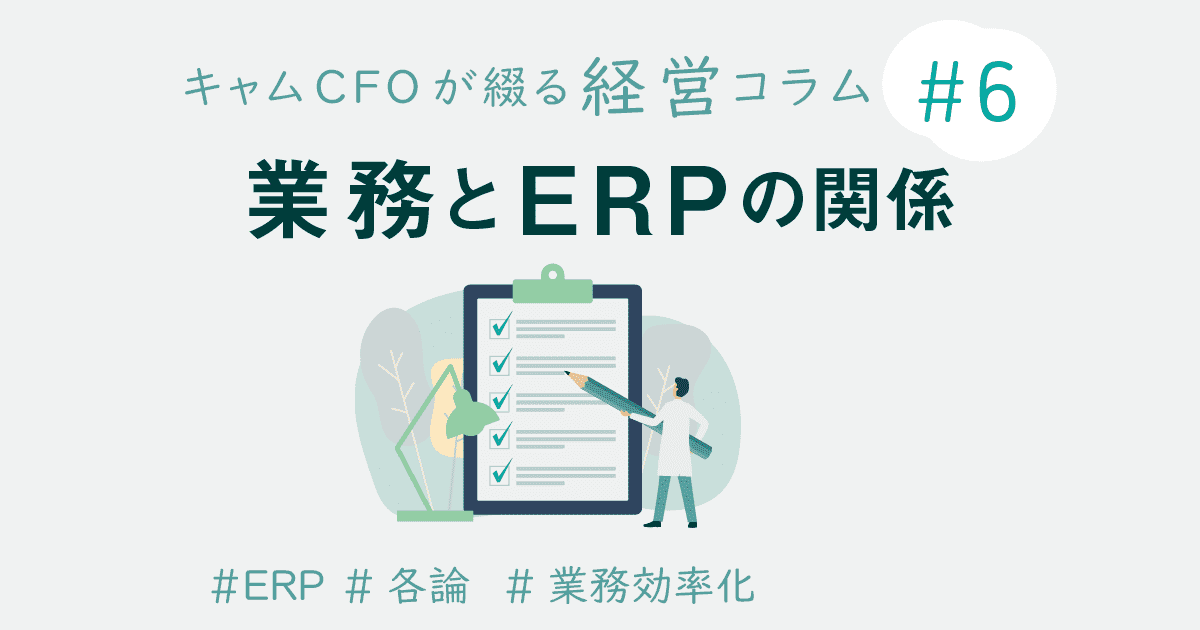 卸売業・小売業における業務とERPの関係