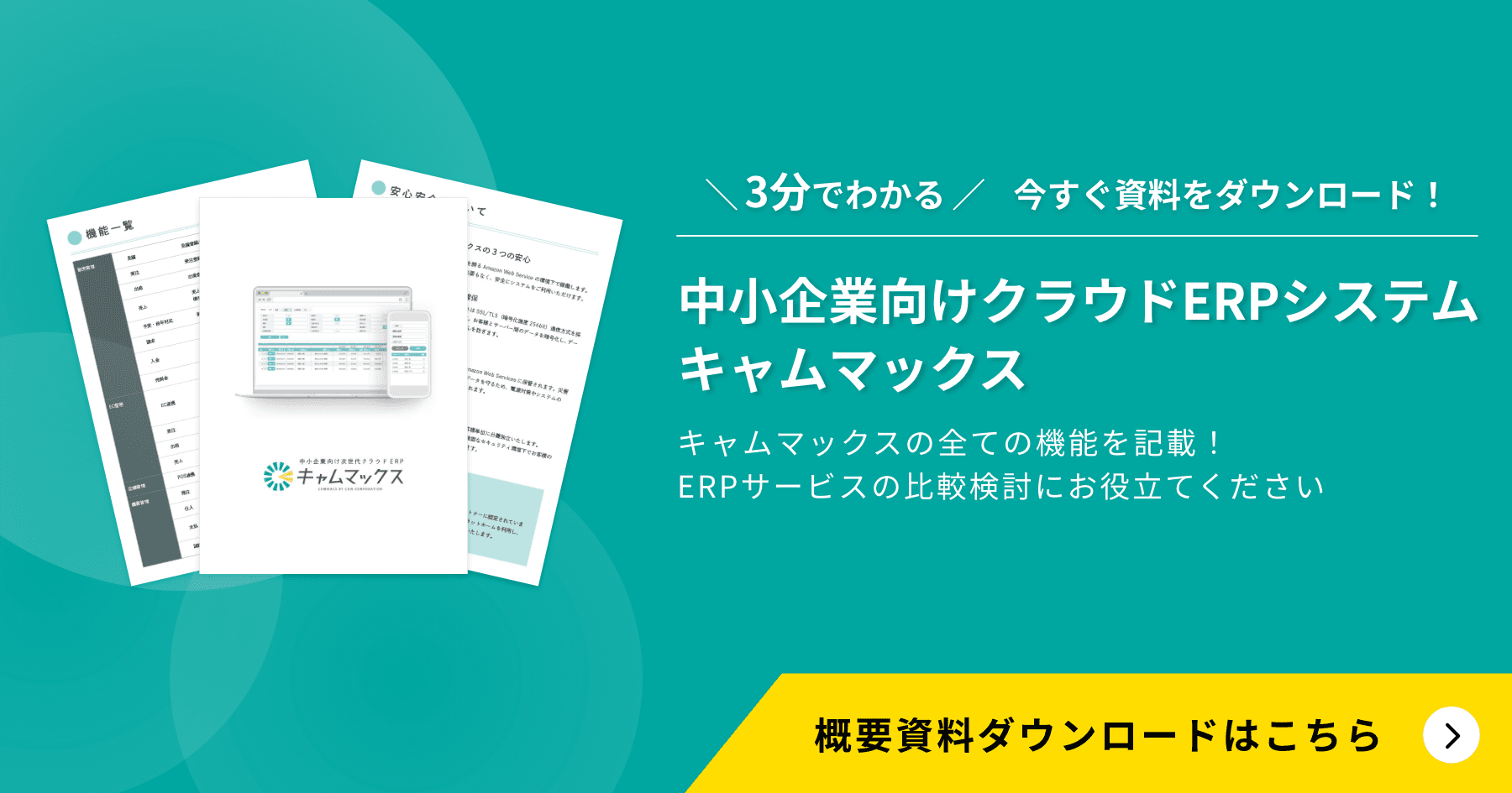 中小企業向けクラウドERPシステム