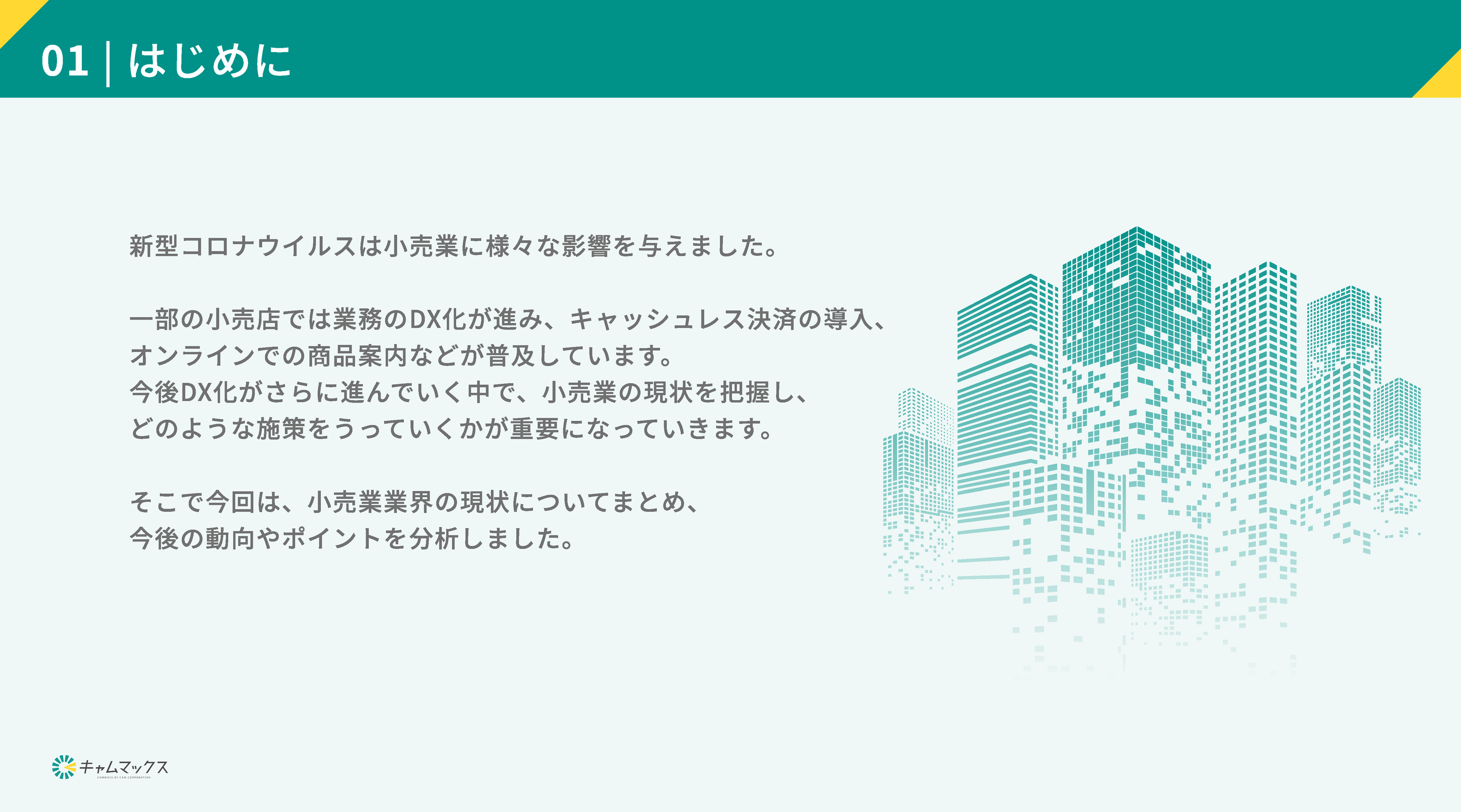 ダウンロード資料2ページ目